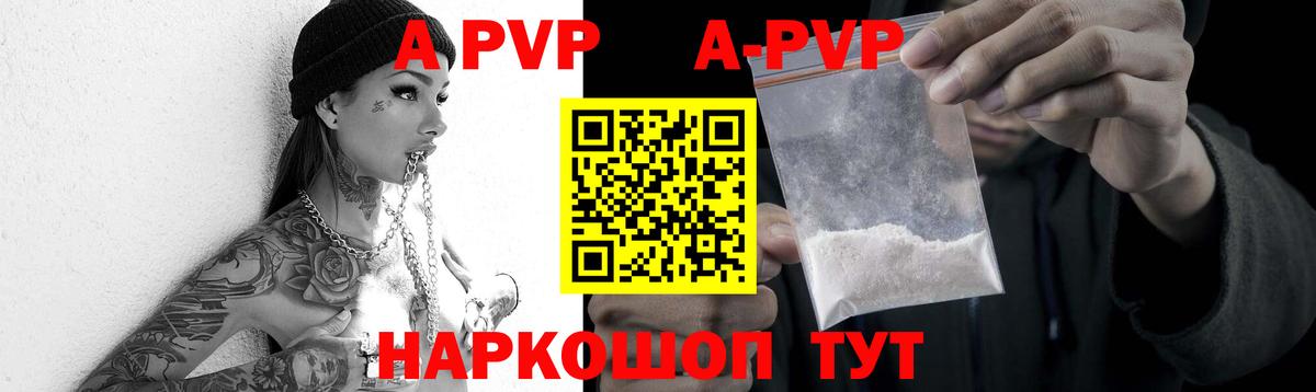 APVP кристаллы Комсомольск-на-Амуре