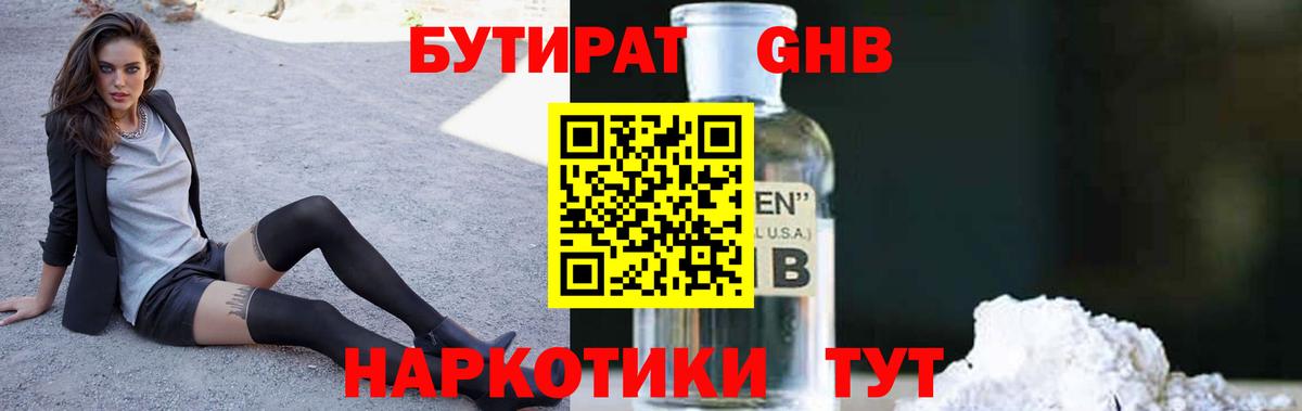 БУТИРАТ 99% Комсомольск-на-Амуре