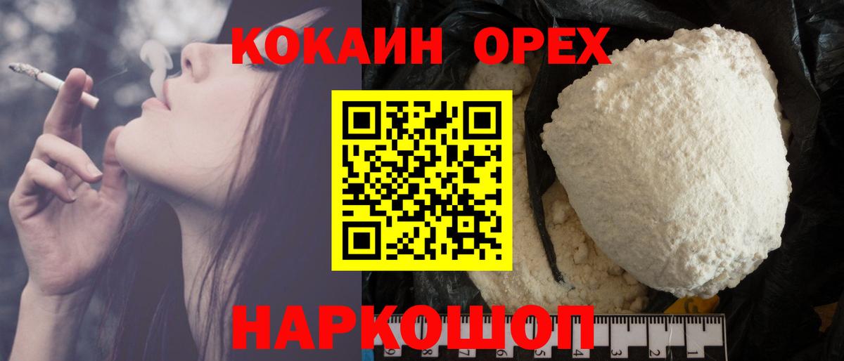 Комсомольск-на-Амуре  COCAIN FishScale  Cocaine 99%  Вход с VPN 