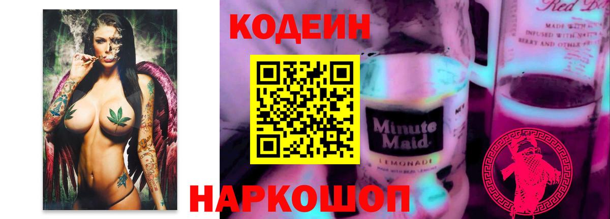 Codein Purple Drank Комсомольск-на-Амуре