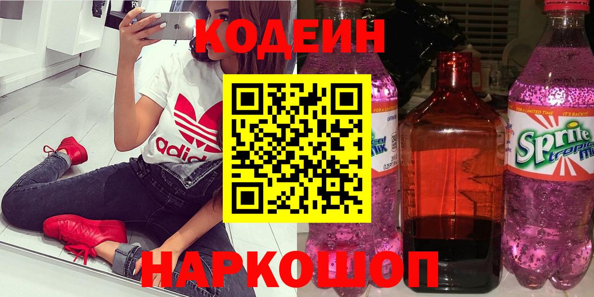 магазин продажи наркотиков  Вход с VPN  Комсомольск-на-Амуре  Codein Purple Drank 