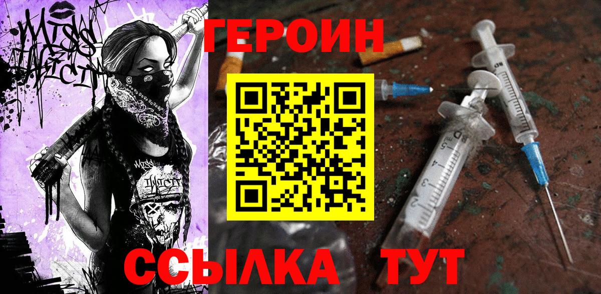 Героин  Вход с VPN  Комсомольск-на-Амуре  ГЕРОИН герыч 