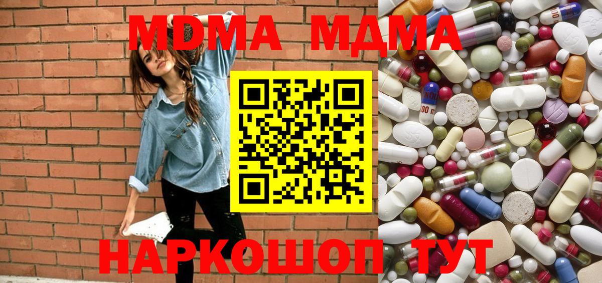 МДМА молли Комсомольск-на-Амуре