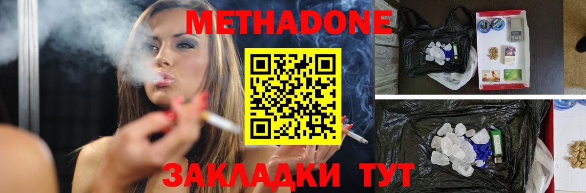Комсомольск-на-Амуре  Метадон кристалл  Вход с VPN  МЕТАДОН methadone 