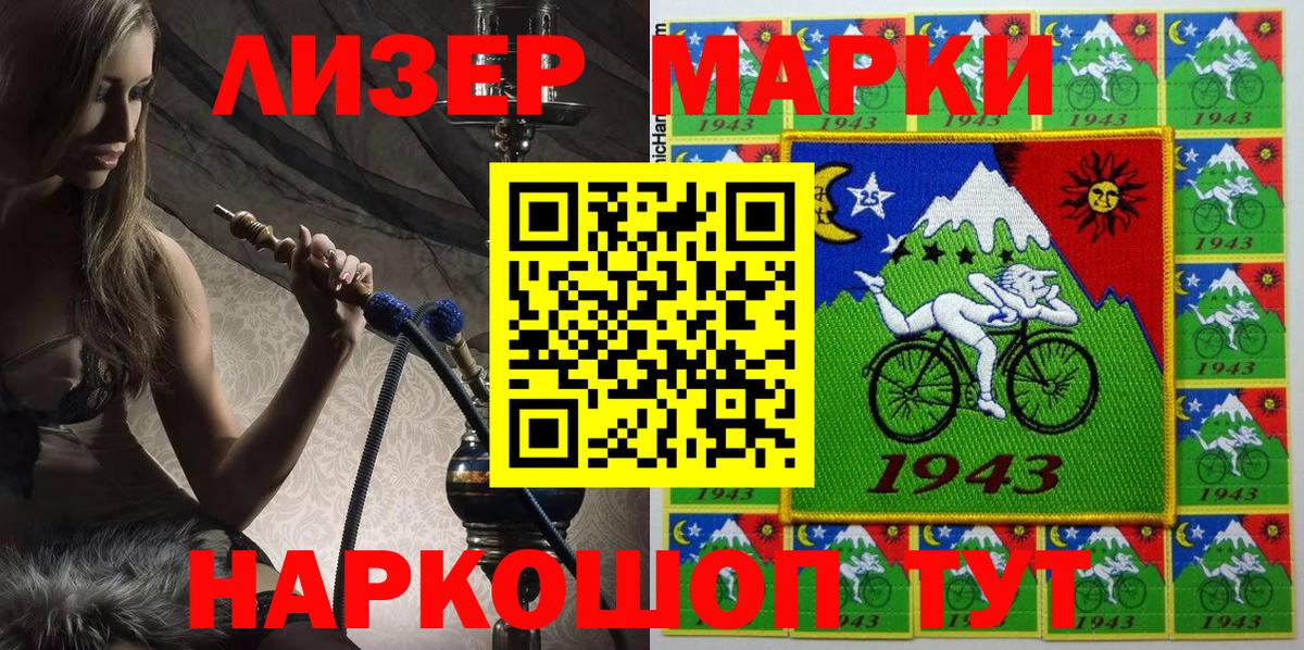 Наркотические марки 1500мкг Комсомольск-на-Амуре